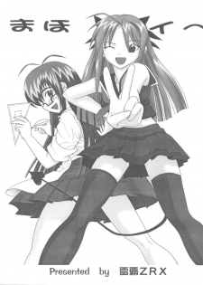 (COMIC1☆2) [Studio Wallaby (Raipa ZRX)] Maho Ibe (Mahou Sensei Negima!) - page 3