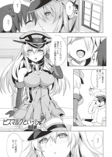 [Sweet Avenue (Kaduchi, Omegane, Takasaka Donten)] SEX UND BISMARCK (Kantai Collection -KanColle-) [Digital] - page 21