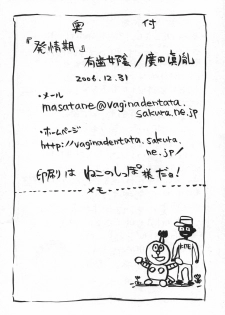 (C71) [Vagina Dentata (Hirota Masatane)] Hatsujouki (The Melancholy of Haruhi Suzumiya) [Chinese] 【黑条汉化】 - page 17