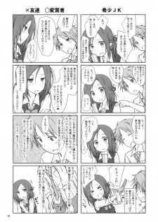 (C86) [Super Flat Lolinitron (Focke Wolf)] Tomodachi to no Sex. (One Week Friends) - page 3