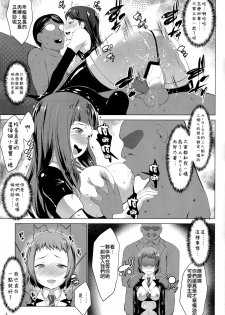 (C86) [Nanatsu no Kagiana (Nanakagi Satoshi)] ANA RISE (Love live!) [Chinese] [CE家族社] - page 10