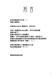 (C86) [Nanatsu no Kagiana (Nanakagi Satoshi)] ANA RISE (Love live!) [Chinese] [CE家族社] - page 5