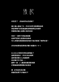 (C86) [Nanatsu no Kagiana (Nanakagi Satoshi)] ANA RISE (Love live!) [Chinese] [CE家族社] - page 26