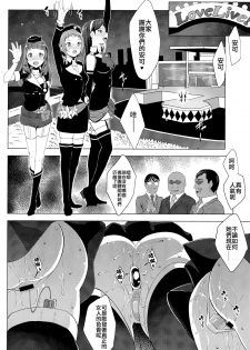 (C86) [Nanatsu no Kagiana (Nanakagi Satoshi)] ANA RISE (Love live!) [Chinese] [CE家族社] - page 25