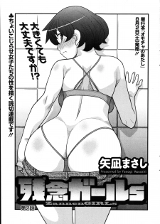 [Yanagi Masashi] Zannen Girls Ch. 1-4 - page 21