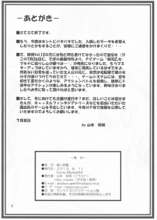 (C84) [Akai Shougeki (Yamamoto Kazue)] Akai Hakama Vol. 12.5 - page 8