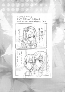 (C86) [AKKAN-Bi PROJECT (Yanagi Hirohiko)] WONDER ZONE (Love Live!) - page 22