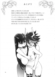 (C86) [Hamanasu Chaya (Hamanasu)] Gurre La Gurre (Tengen Toppa Gurren Lagann) - page 28