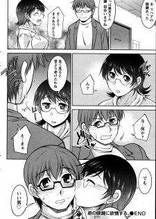 [Zen9] Kimi no Megane ni Yokujou Suru. Ch. 1-9 - page 40