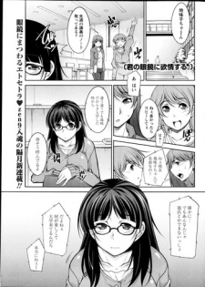 [Zen9] Kimi no Megane ni Yokujou Suru. Ch. 1-9