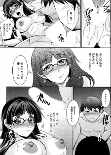 [Zen9] Kimi no Megane ni Yokujou Suru. Ch. 1-9 - page 14