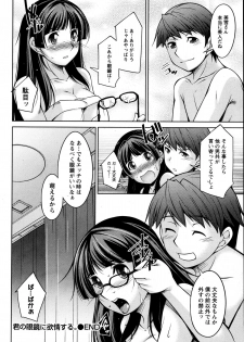 [Zen9] Kimi no Megane ni Yokujou Suru. Ch. 1-9 - page 20