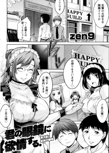[Zen9] Kimi no Megane ni Yokujou Suru. Ch. 1-9 - page 42