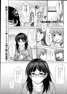 [Zen9] Kimi no Megane ni Yokujou Suru. Ch. 1-9 - page 1