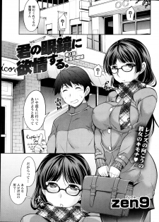 [Zen9] Kimi no Megane ni Yokujou Suru. Ch. 1-9 - page 3
