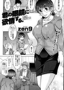 [Zen9] Kimi no Megane ni Yokujou Suru. Ch. 1-9 - page 22