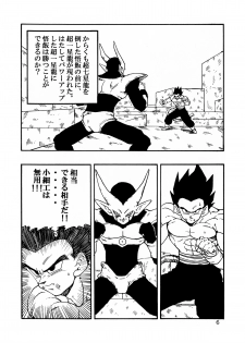 [Monkees (YoungJiJii)] Dragon Ball AF Vol. 12 (Dragon Ball GT) - page 7