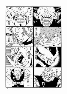 [Monkees (YoungJiJii)] Dragon Ball AF Vol. 12 (Dragon Ball GT) - page 4
