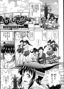 [Distance] Joshi Luck Girl's Lacrosse Club Ending Chapters