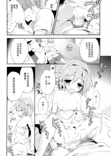 (C86) [Korisuya (Korisu)] Mayonaka no Himitsu [Chinese] [脸肿汉化组] - page 8