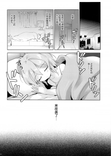 (C86) [Korisuya (Korisu)] Mayonaka no Himitsu [Chinese] [脸肿汉化组] - page 16