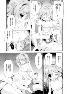 (C86) [Korisuya (Korisu)] Mayonaka no Himitsu [Chinese] [脸肿汉化组] - page 7