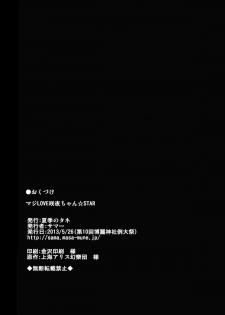 (Reitaisai 10) [Kaki no Tane (Summer)] Maji Love Sakuya-chan ☆ Star (Touhou Project) [Chinese] [黑条汉化] - page 22
