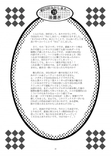 [Studio BIG-X (Arino Hiroshi)] MOUSOU Mini Theater 29 (Puella Magi Madoka Magica) [Digital] - page 25