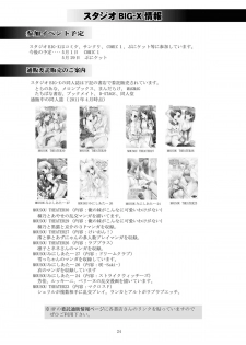 [Studio BIG-X (Arino Hiroshi)] MOUSOU Mini Theater 29 (Puella Magi Madoka Magica) [Digital] - page 24