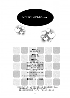 [Studio BIG-X (Arino Hiroshi)] MOUSOU Mini Theater 29 (Puella Magi Madoka Magica) [Digital] - page 26