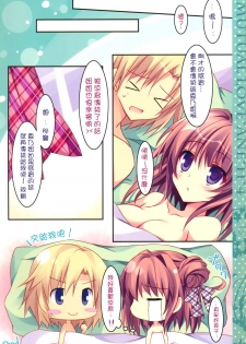 (COMIC1☆8) [Matsurija (Nanaroba Hana)] Soushisouai Ane Ecchi 4 [Chinese] [空気系☆漢化] - page 17