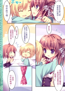 (COMIC1☆8) [Matsurija (Nanaroba Hana)] Soushisouai Ane Ecchi 4 [Chinese] [空気系☆漢化] - page 6