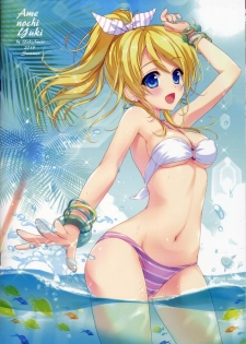 (C86) [Ame nochi Yuki (Ameto Yuki)] KKE SUMMER (Love live!) [Chinese] (清純突破漢化) - page 3