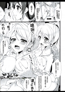 (C86) [Ame nochi Yuki (Ameto Yuki)] KKE SUMMER (Love live!) [Chinese] (清純突破漢化) - page 6