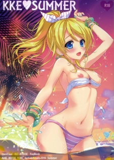 (C86) [Ame nochi Yuki (Ameto Yuki)] KKE SUMMER (Love live!) [Chinese] (清純突破漢化) - page 2