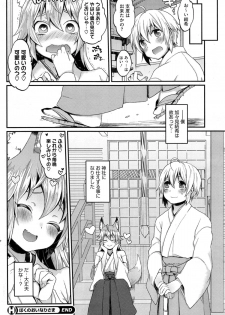 [Majoccoid] Boku no Oinari-sama Ch-1-3 - page 20
