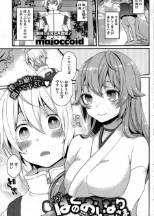 [Majoccoid] Boku no Oinari-sama Ch-1-3 - page 1