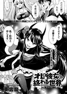 [Shinonome Ryu] Ore to Kanojo to Owaru Sekai Ch.1-4 - page 46