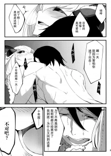 (C86) [Sakekan Memorial (SOLOPIPB)] Shiragasane [Chinese] [不觉晓个人汉化] - page 30