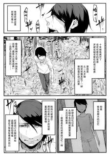 (C86) [Sakekan Memorial (SOLOPIPB)] Shiragasane [Chinese] [不觉晓个人汉化] - page 4