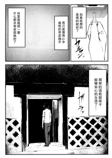 (C86) [Sakekan Memorial (SOLOPIPB)] Shiragasane [Chinese] [不觉晓个人汉化] - page 8