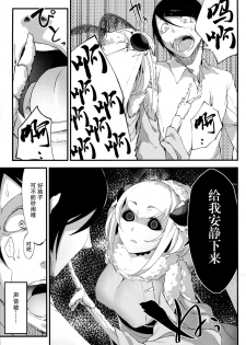 (C86) [Sakekan Memorial (SOLOPIPB)] Shiragasane [Chinese] [不觉晓个人汉化] - page 14