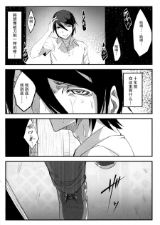 (C86) [Sakekan Memorial (SOLOPIPB)] Shiragasane [Chinese] [不觉晓个人汉化] - page 9