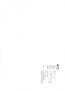 (C86) [Sakekan Memorial (SOLOPIPB)] Shiragasane [Chinese] [不觉晓个人汉化] - page 39