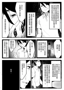 (C86) [Sakekan Memorial (SOLOPIPB)] Shiragasane [Chinese] [不觉晓个人汉化] - page 11