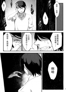 (C86) [Sakekan Memorial (SOLOPIPB)] Shiragasane [Chinese] [不觉晓个人汉化] - page 34