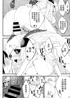 (C86) [Sakekan Memorial (SOLOPIPB)] Shiragasane [Chinese] [不觉晓个人汉化] - page 23