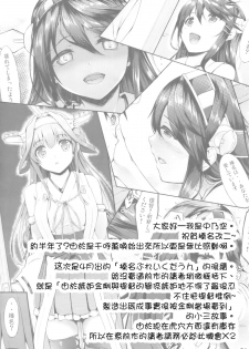 (C86) [In The Sky (Nakano Sora)] KonHaru Wedding (Kantai Collection -KanColle-) [Chinese] [空気系☆漢化] - page 4