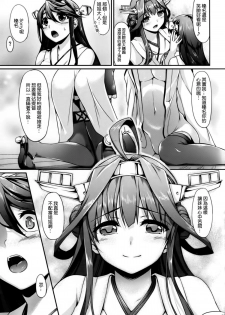 (C86) [In The Sky (Nakano Sora)] KonHaru Wedding (Kantai Collection -KanColle-) [Chinese] [空気系☆漢化] - page 7