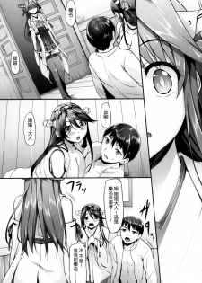 (C86) [In The Sky (Nakano Sora)] KonHaru Wedding (Kantai Collection -KanColle-) [Chinese] [空気系☆漢化] - page 5